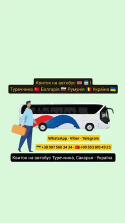 Квиток на автобус Сакарья Київ | Автобус Київ Стамбул Київ