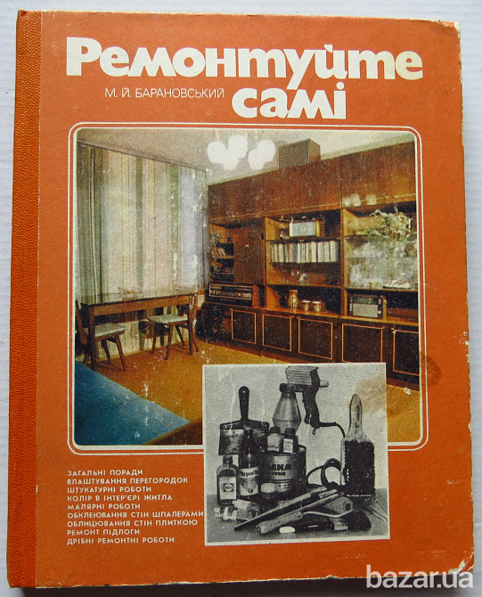 Ремонтируйте сами. Енергодар - зображення 1