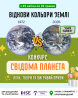 Конкурс Свідома Планета від МЦ "Первинка" Умань