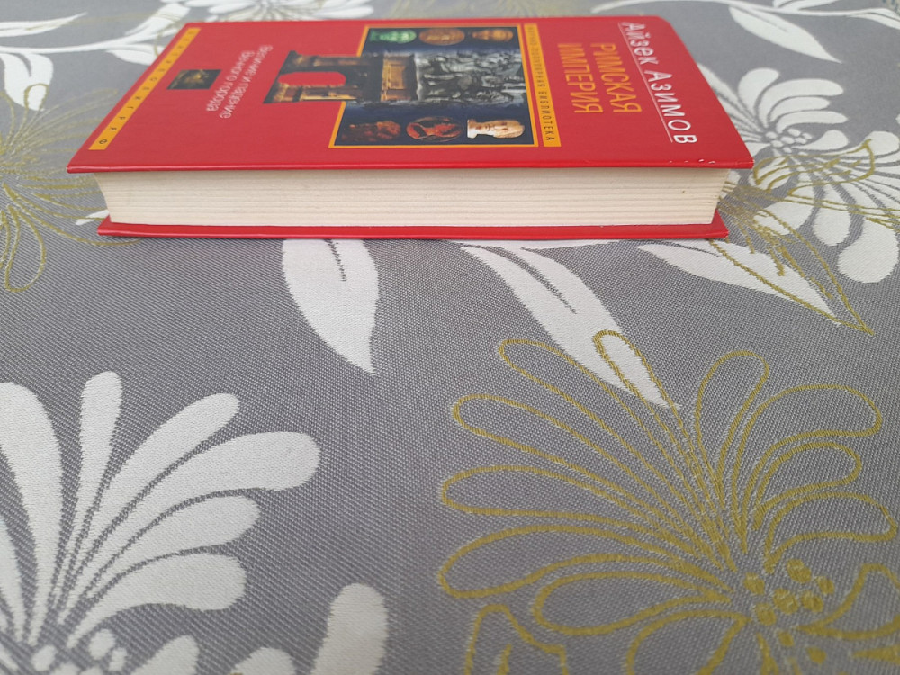 Айзек Азимов Римская империя Величие и падение Вечного города научно Запоріжжя - зображення 7