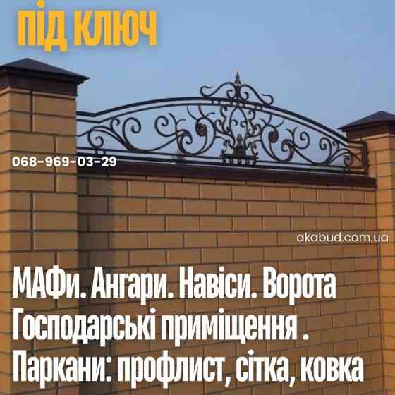 Ворота та паркани • Навіси для авто • Металеві конструкції • Альтанки Кривий Ріг