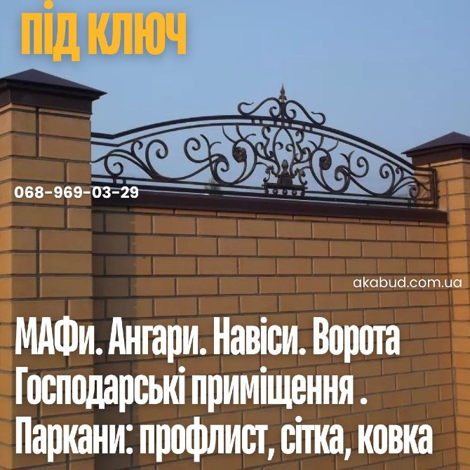 Ворота та паркани • Навіси для авто • Металеві конструкції • Альтанки Кривий Ріг - зображення 5