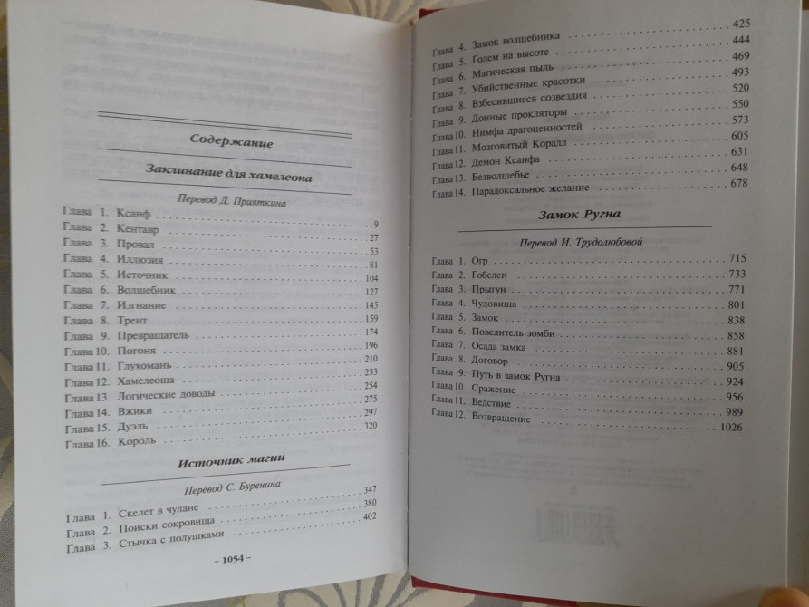 Пирс Энтони Заклинание для хамелеона Шедевры фантастики Запоріжжя - зображення 4