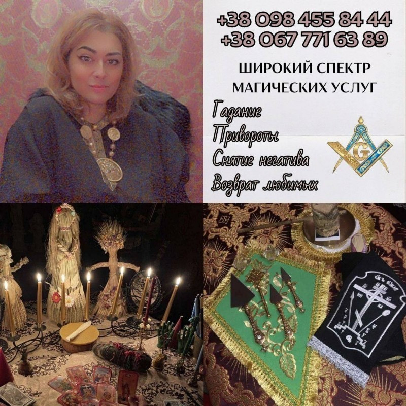 Любовный Приворот Киев. Приворот На Мужчину Киев. Заказать Приворот на Девушку в Киеве. Київ - зображення 1