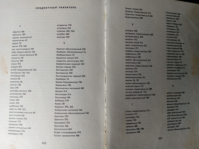 Книга: Лекарственные растения. Львів - зображення 4