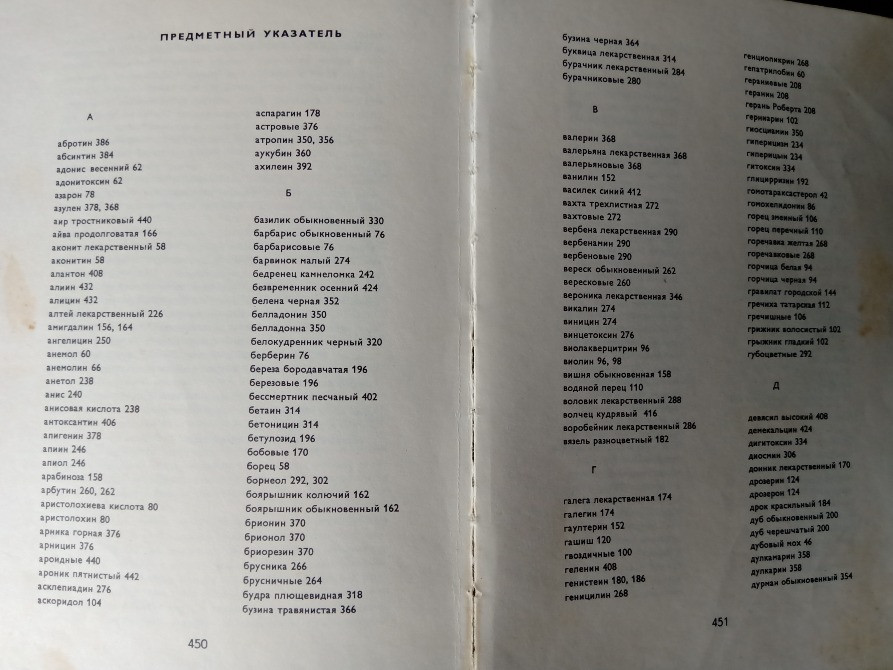 Книга: Лекарственные растения. Львов - изображение 4