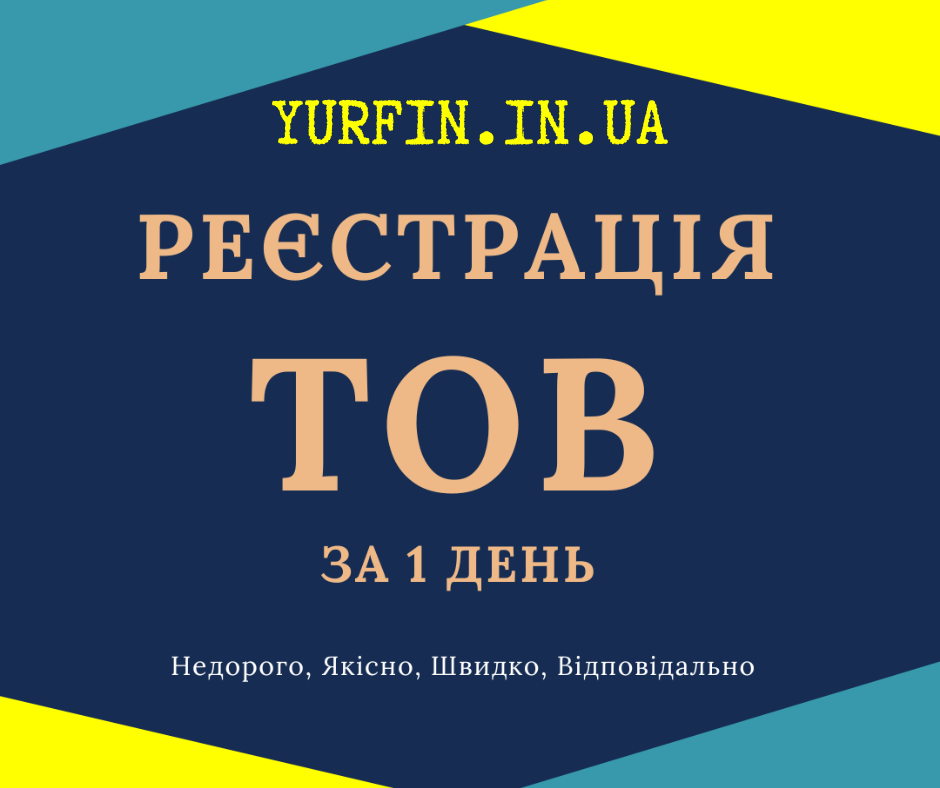 Реєстрація ТОВ з ПДВ, єдиним податком за 1 день. Днепр - изображение 1