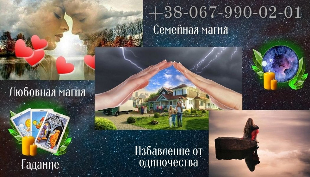 Любовный приворот Чернигов. Снятие порчи Чернигов. Магические услуги Чернигов. Чернігів - зображення 1