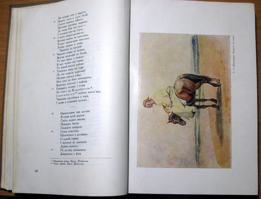 Тарас Шевченко. Повне зібрання творів в 10 томах . Другий том. Поезії. Богодухов - изображение 2