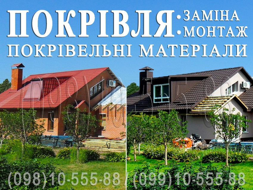 Кровельные работы Рославичи, Мархалевка. Замена кровли. Строительство крыши, кровли.Перекрыть крышу Васильков - изображение 1