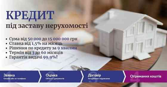 Вигідна позика під заставу нерухомості від приватного інвестора Київ