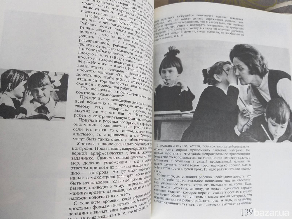 Мир детства Младший школьник Педагогика психология Запорожье - изображение 5