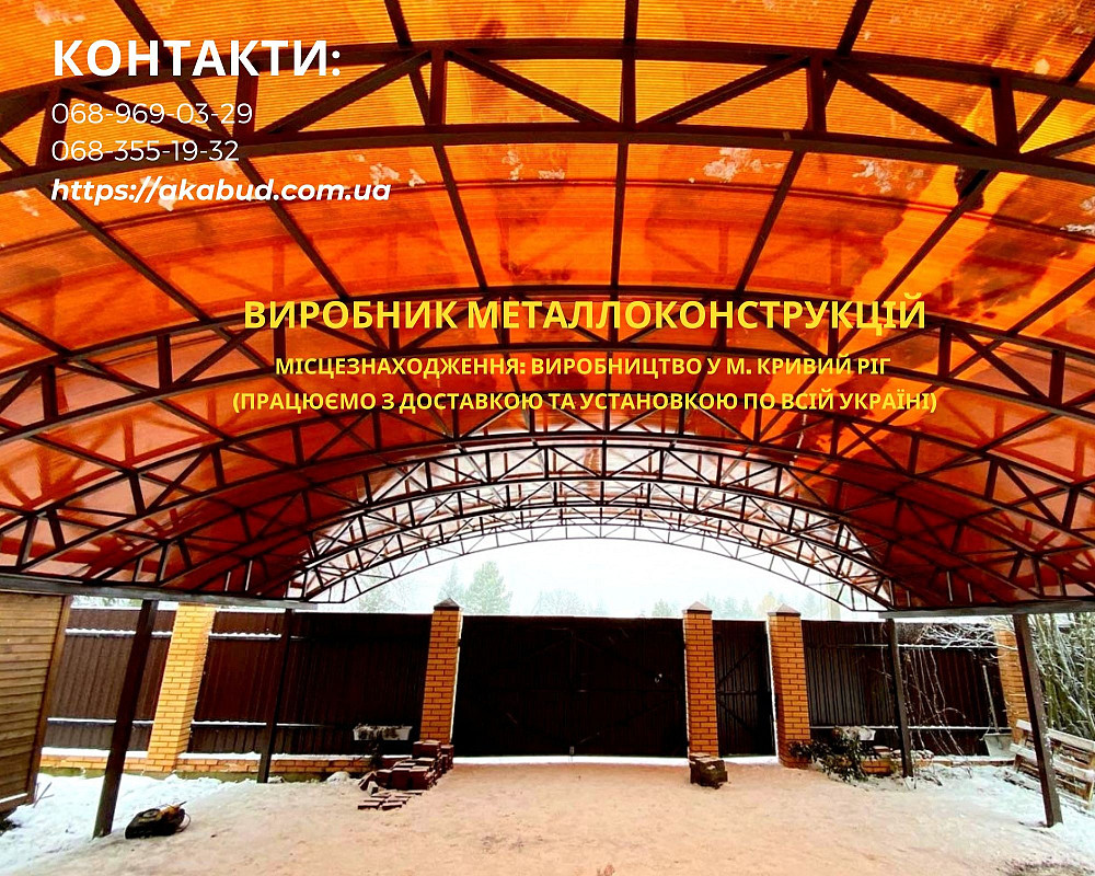 Изготовление, доставка и установка навесов из поликарбоната, профлиста, металлочерепицы Кривий Ріг - зображення 10