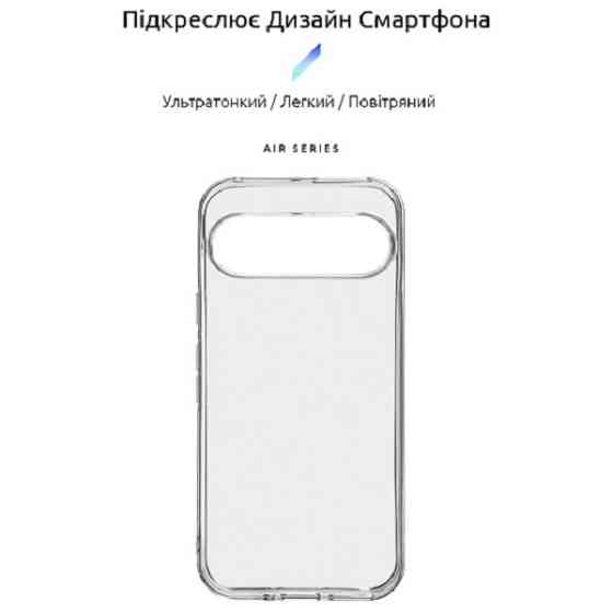 Чохол ArmorStandart Air для Google Pixel 9/9 Pro Прозорий (ARM74682) (Код товару:40762) Харків