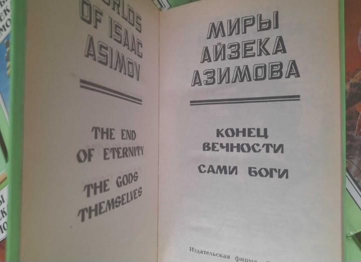 Айзек Азимов 15 Томов Комплект Полярис фантастика Запорожье - изображение 9