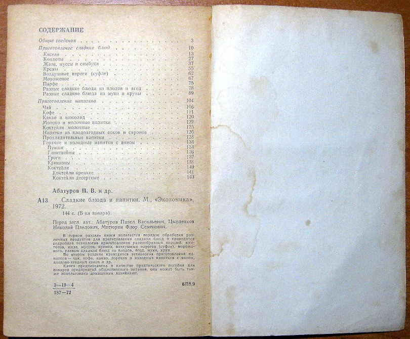 СЛАДКИЕ БЛЮДА И НАПИТКИ. П.В.Абатуров, Н.П.Цыпленков, Ф.С.Митюрин Богодухів - зображення 3