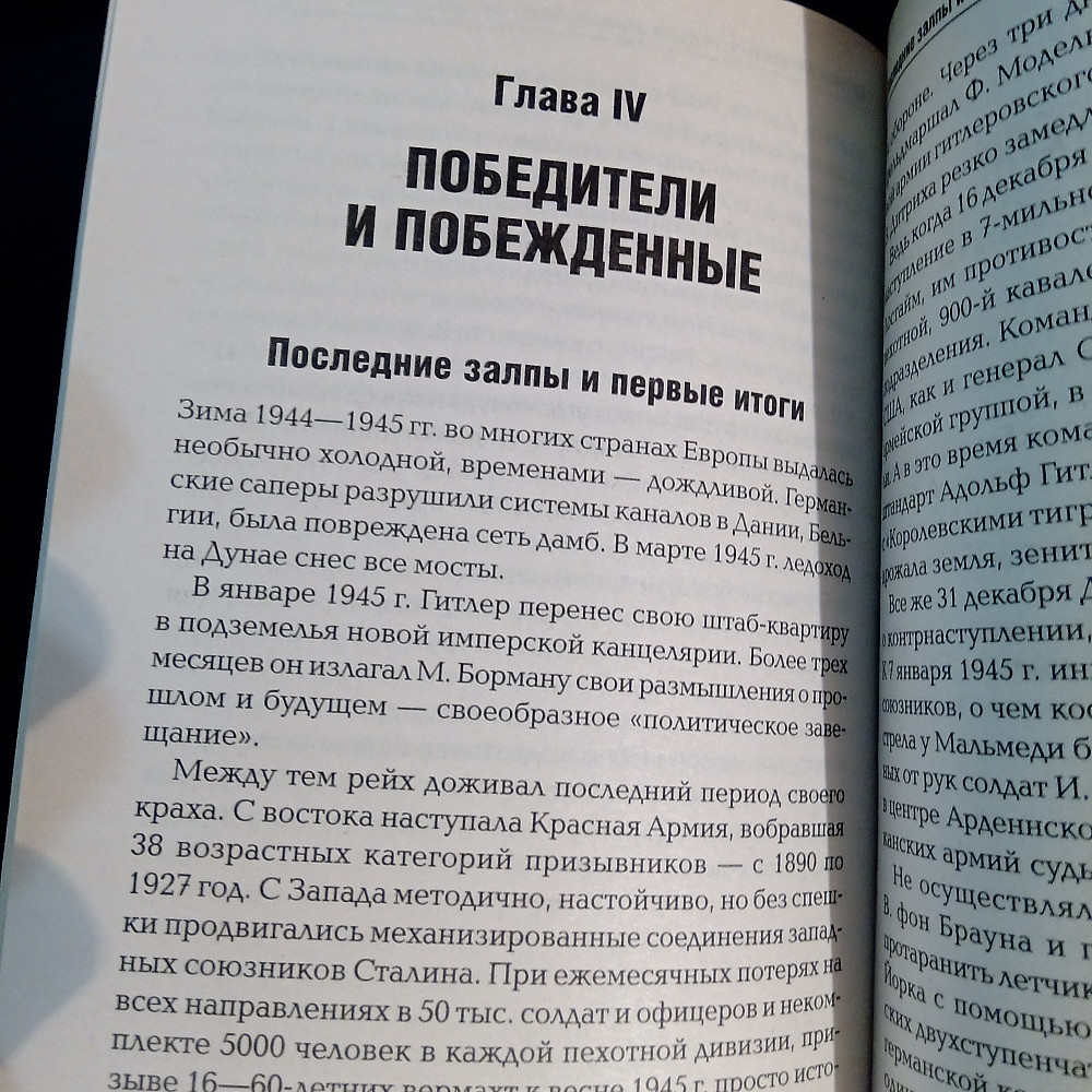 Книга: Великая Отечественная Война. Львов - изображение 3