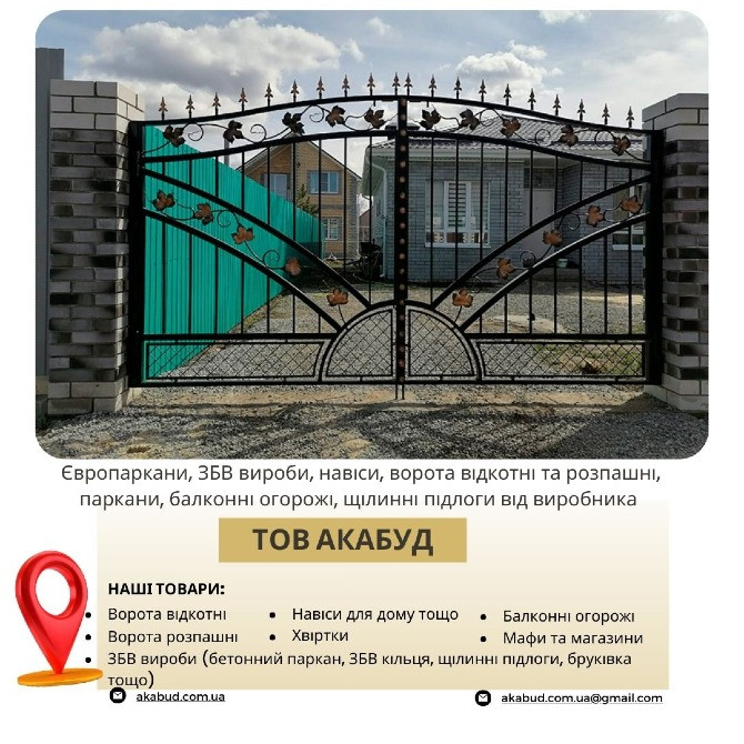 Виробництво та встановлення парканів, воріт, навісів і ЗБВ виробів Кривой Рог - изображение 6