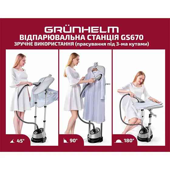 Отпариватель для одежды Grunhelm GS670 1600 Вт Киев