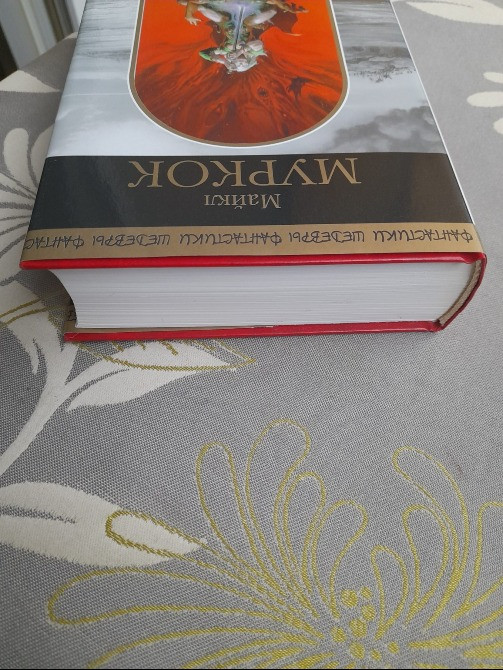 Майкл Муркок Элрик — Похититель Душ Шедевры фантастики Запорожье - изображение 9