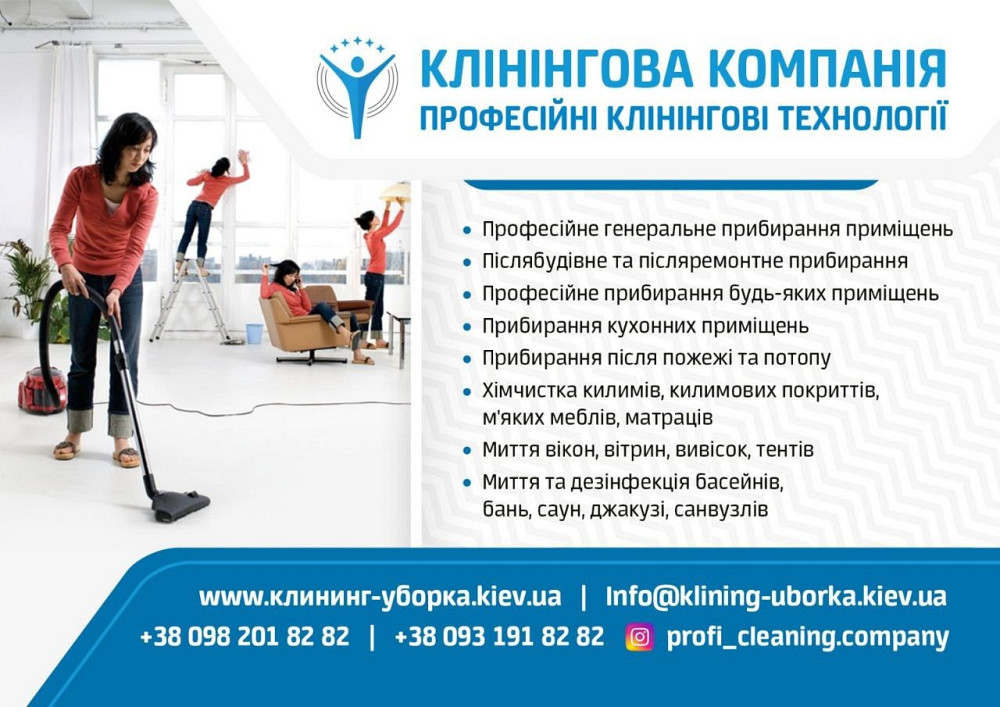 Клінінгові послуги в Києві. Професійне прибирання приміщень. Генеральне, після будівельне прибирання Київ - зображення 2