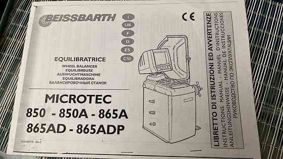 Балансувальний станок Киев