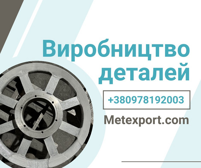 Надійний виробник литих деталей Каменское (Днепродзержинск) - изображение 1
