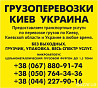 Замовити Газель до 1,5 тон 9 куб м по Києву області та Україні вантажник Київ