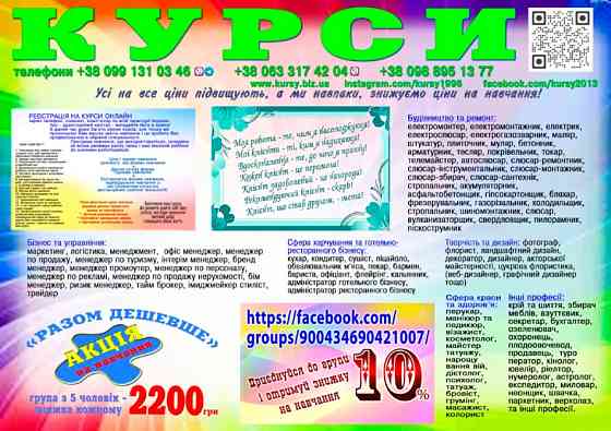 Курси зварника, електрика, слюсаря, токаря, перукаря, бухгалтера Луцк