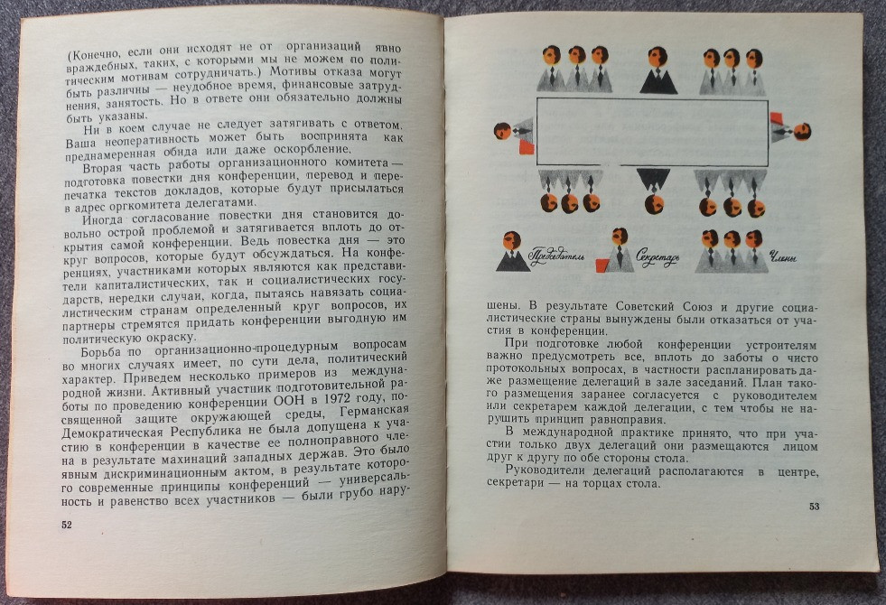 В мире вежливости. В. Матвеев, А. Панов Харьков - изображение 2