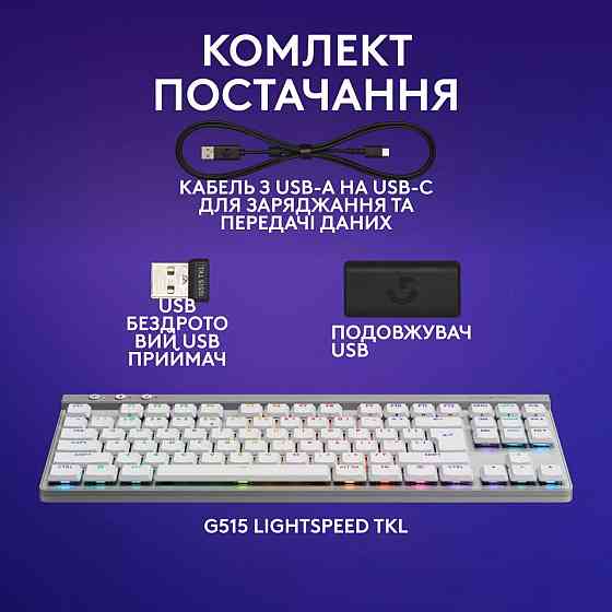 Клавиатура компьютерная безпроводная Logitech G515 LIGHTSPEED White L920-012539 белая Киев