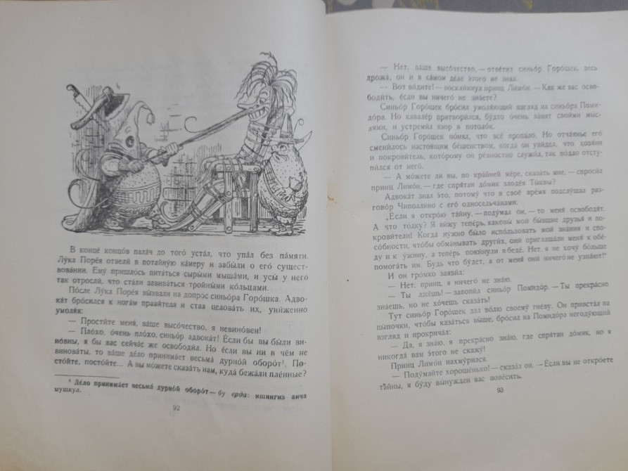 Джанни Родари Приключения Чиполлино 1957 Ташкент худ Сутеева сказки Запорожье - изображение 7