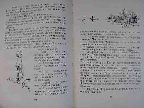 Всеволод Нестайко Приключения Робинзона Кукурузо 1965 раритет Запоріжжя