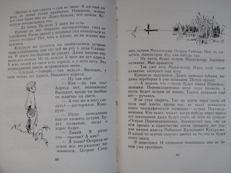 Всеволод Нестайко Приключения Робинзона Кукурузо 1965 раритет Запоріжжя - зображення 5