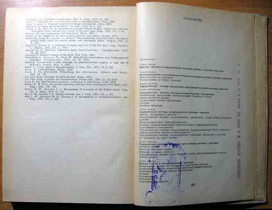 Хирургия печени и желчных протоков. А.А. Шалимов Богодухів