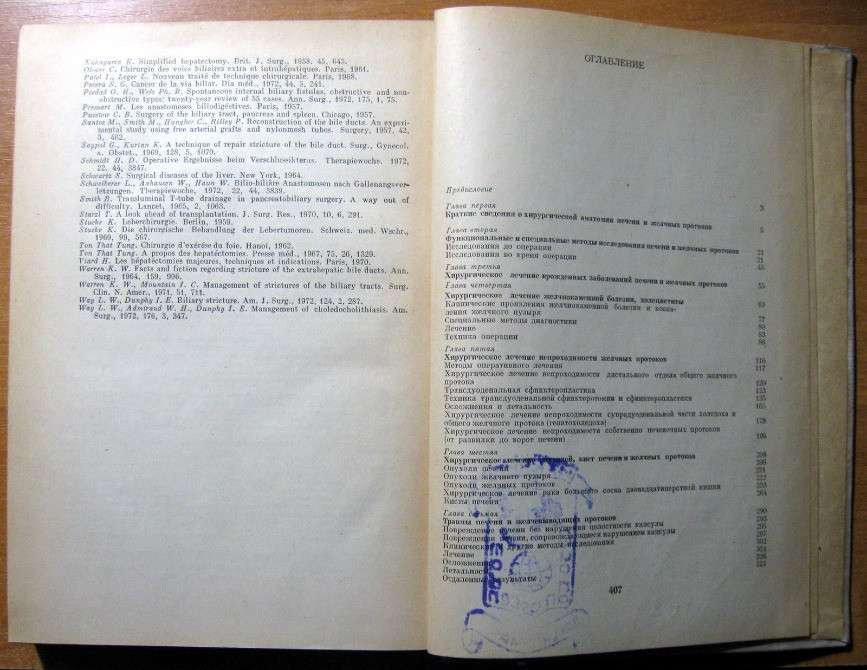 Хирургия печени и желчных протоков. А.А. Шалимов Богодухів - зображення 1