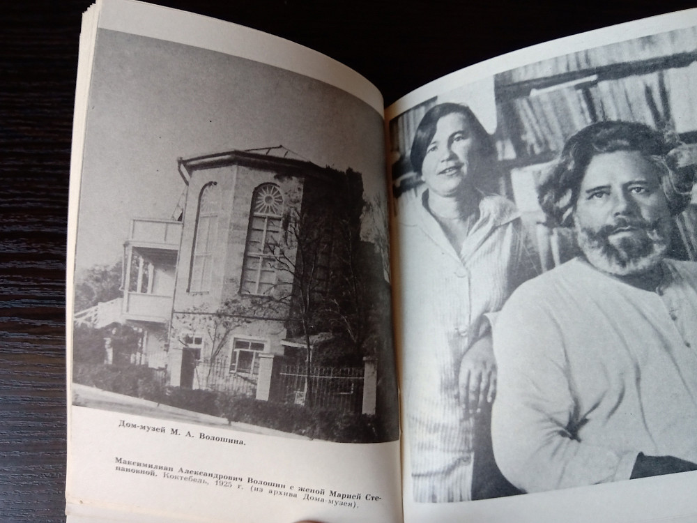 Книга Коктебель Планерское Львов - изображение 5