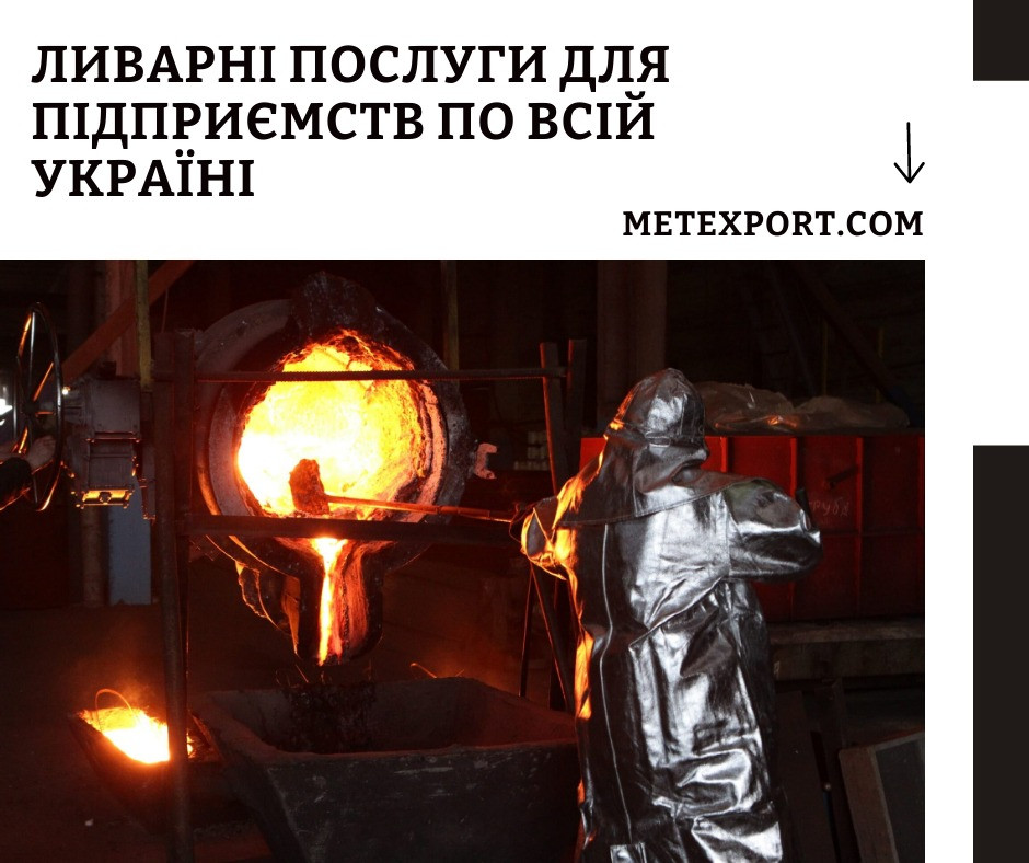 Промислове лиття з гарантією якості та дотриманням параметрів Кам'янське (Дніпродзержинськ) - зображення 1