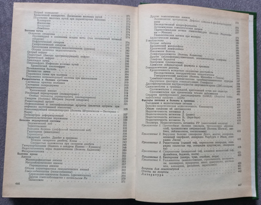 Внутренние болезни и их особенности в тропиках. В.С. Моисеев, А.В. Сумароков Харків - зображення 7