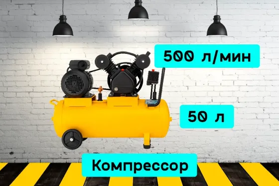 Компрессор 500 л/мин на прокат, аренда инструмента Кривой Рог