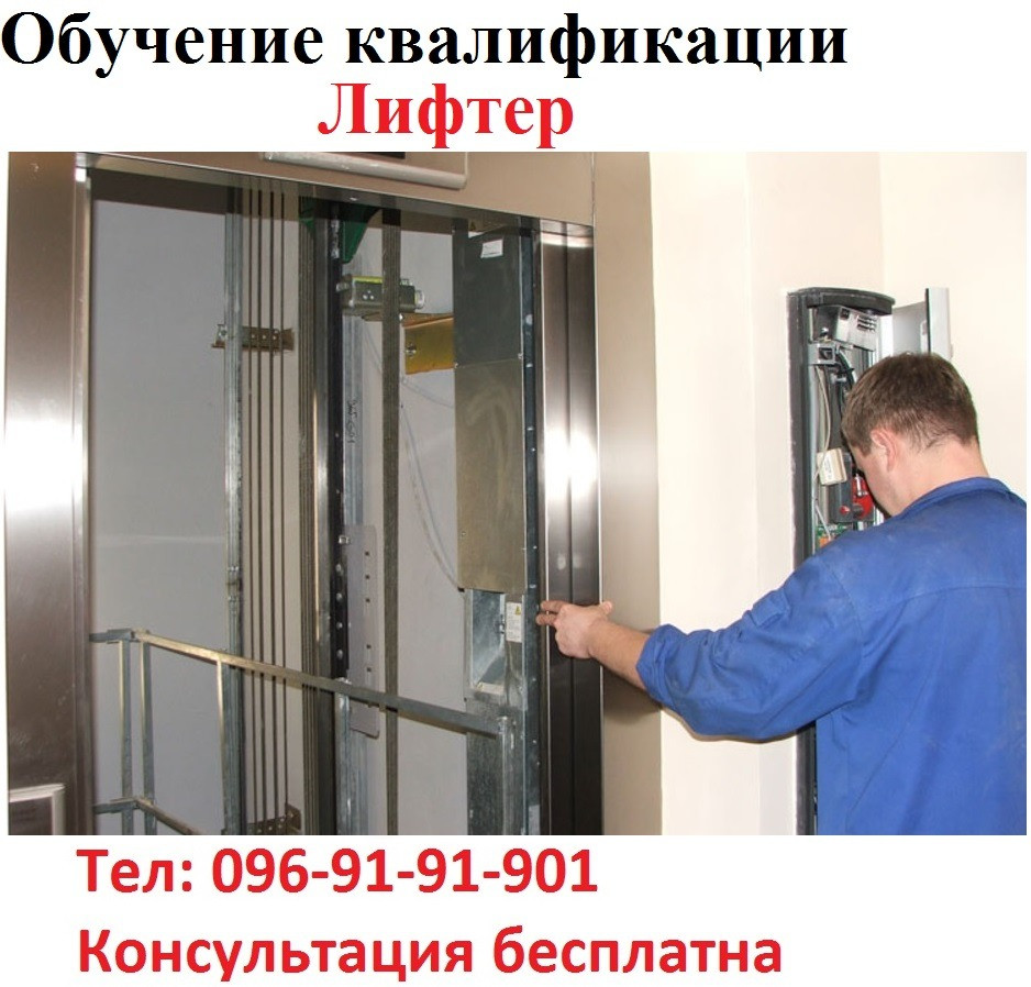 Удостоверение лифтера Киев - изображение 1