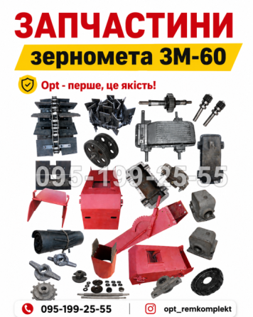 Якісні запчастини ЗМ-60 #зм60 Дніпро