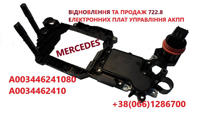 Ремонт АКПП Мерседес 722.8 W168 # W169 # W245 # A1693702800 Луцк - изображение 1