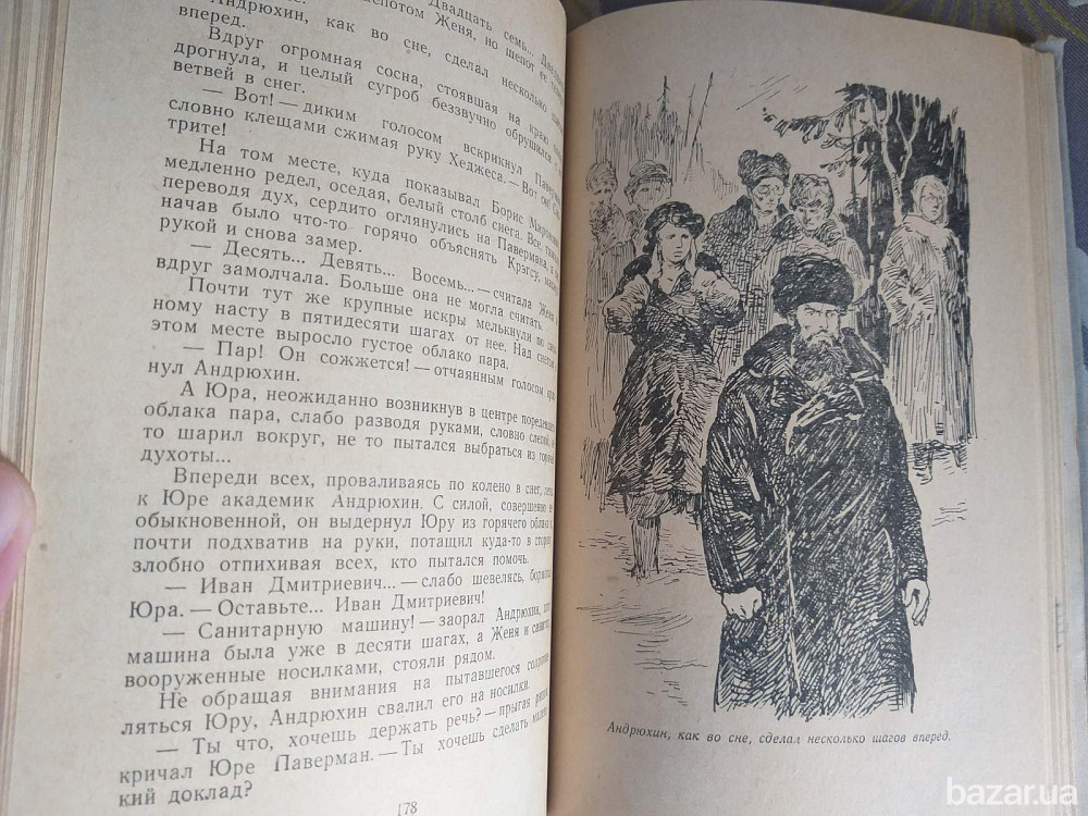 М. Ляшенко Человек-луч 1961 БПНФ рамка библиотека приключений фантастики Запоріжжя - зображення 10
