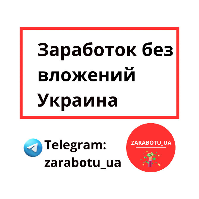 Сервис для заработка на заданиях онлайн в Украине Киев - изображение 5
