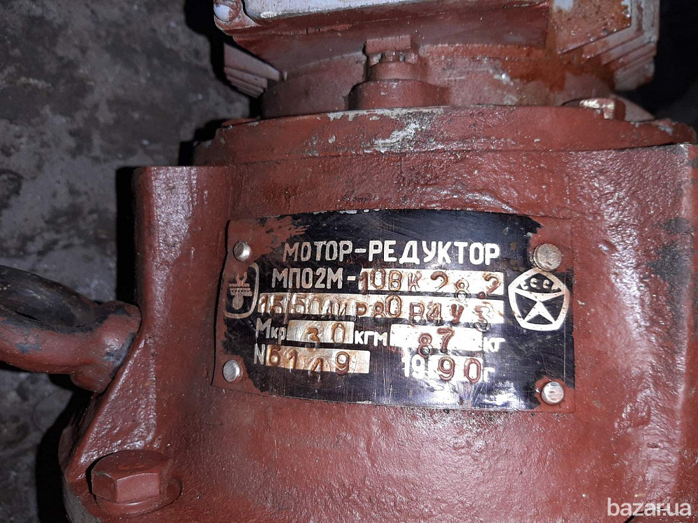 Мотор –редуктор МПО2М-10ВК28,2. 15/50ди. Р80В4У3. Мкр.-30кгм. 87кг.. без двигателя. -1шт. 3500грн Харків - зображення 1