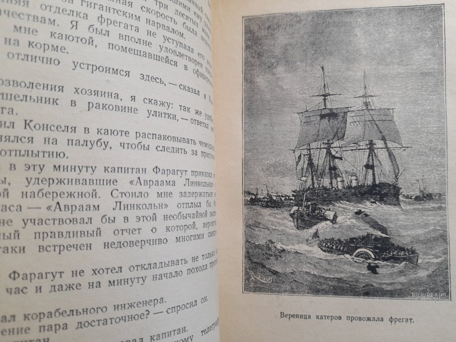 Жюль Верн 80000 километров под водой 1951 БПНФ Библиотека приключений фантастики Запорожье - изображение 9