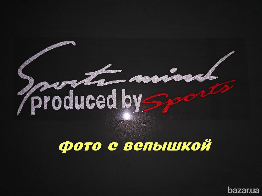 Наклейка на авто Sport mind produced by sports Белая с красным Бориспіль - зображення 2