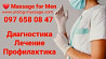 Высококвалифицированные услуги по Массажу Простаты Київ