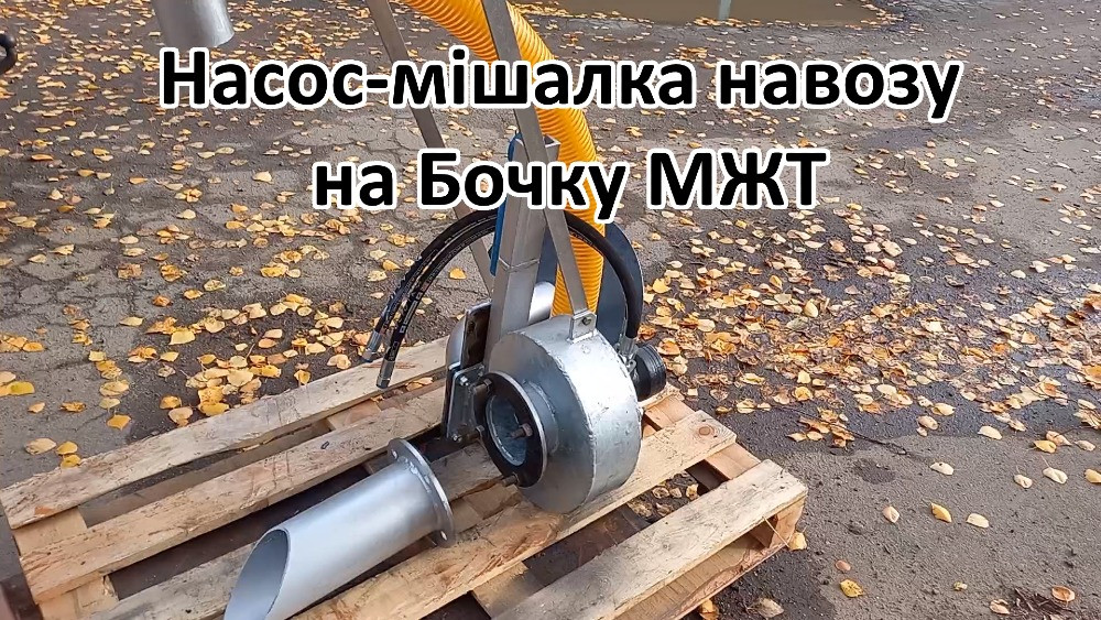 Насос на Бочку НМР-Г120, перемішує навоз і розкидає Белая Церковь - изображение 4